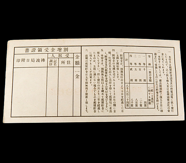 Help-ID-Chinese-Savings-Bond?-Note