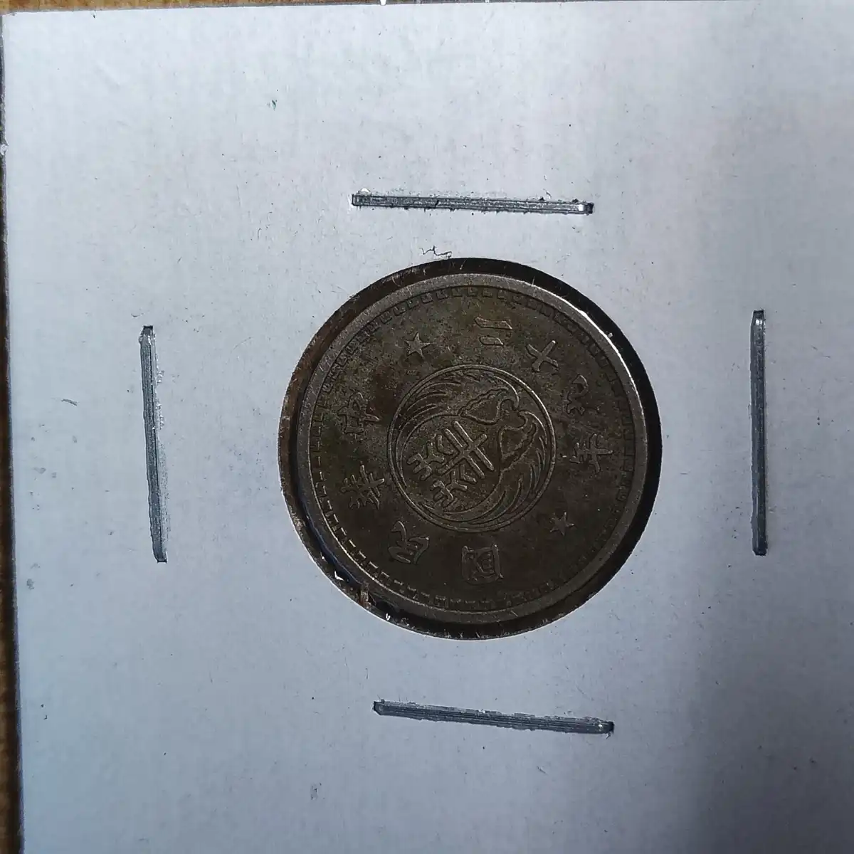 I-Need-To-Identify-This-Coin-From-Asia