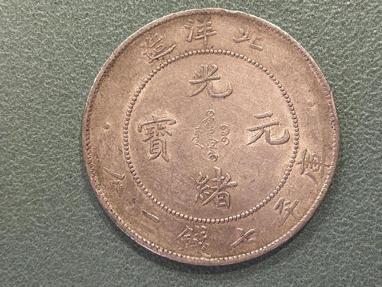 China-1908-Chihli-Dragon-Dollar-Coins-Question.