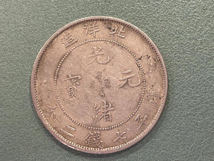 China-1908-Chihli-Dragon-Dollar-Coins-Question.