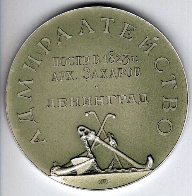 Unknown-Russian-Medal?-1965-Medal-Commemorating-The-Leningrad-Admiralty