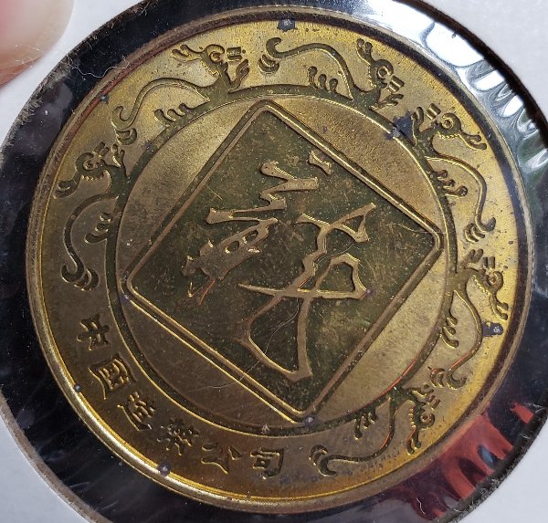 Help-Needed-Identifying-Chinese-Token,-Please!-Unlike-Any-I've-Seen-Around!