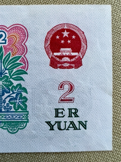 China-2-Yuan-1960---Anything-Special?