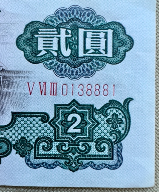 China-2-Yuan-1960---Anything-Special?