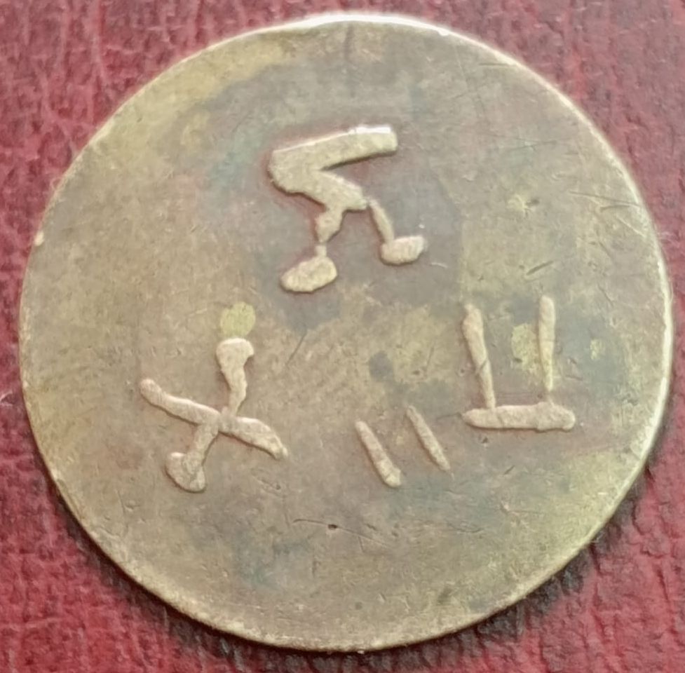 Token-Identification--Late-19th-Century-Chovevei-Zion-Society-Token