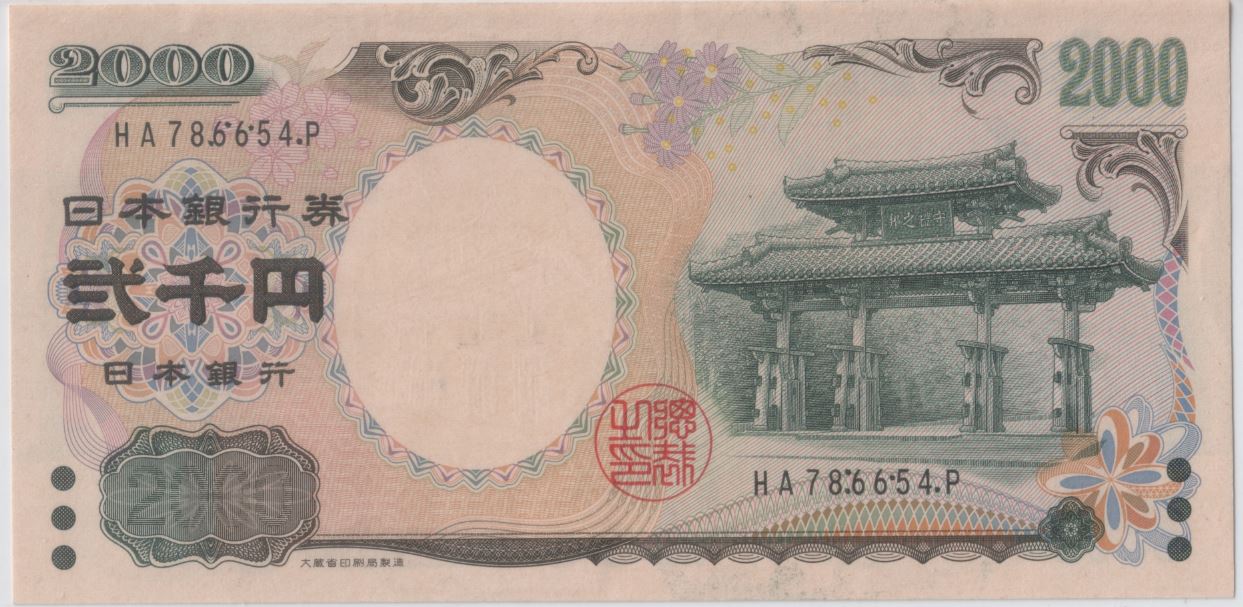 Dots-In-Serial-On-Japan-104B-2000-2000-Yen