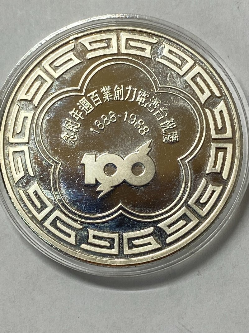 Please-Help-Identify---.99-Silver-Chinese-Round?-Id:-Taiwan-Energy-Business-Medal