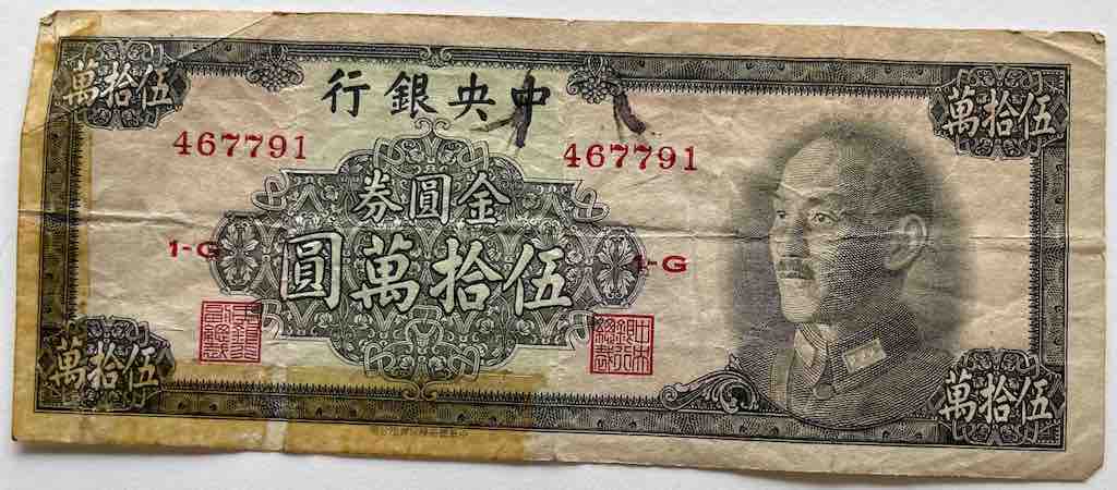 1949-Gold-Yuan-Banknote