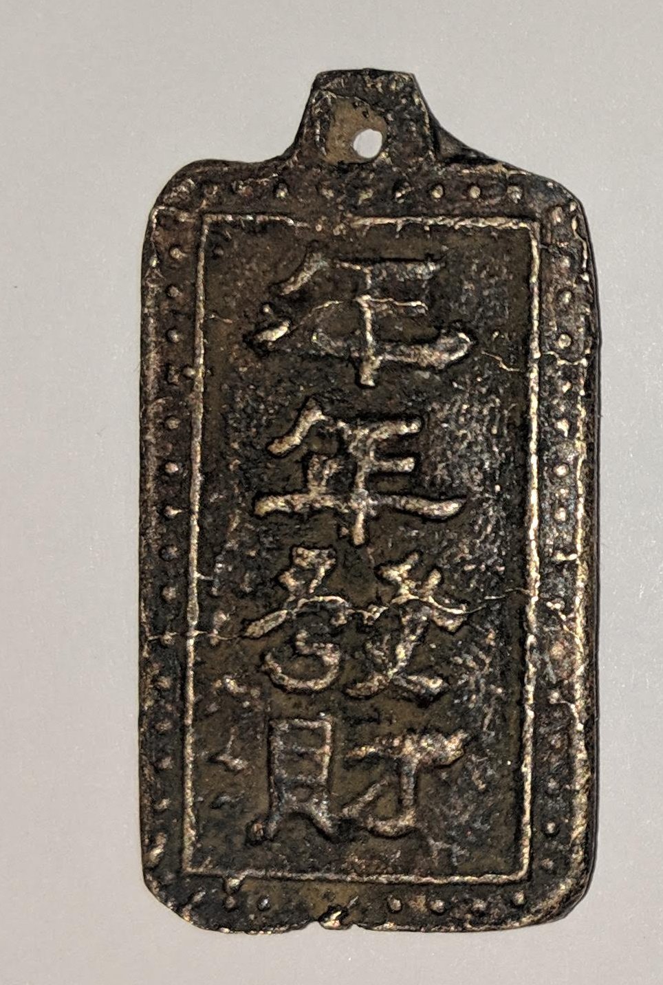 Need-Help-Identifying-Id:-Replica-Chinese-Spade,-Chinese-Charms,-Japanese-100-Mon