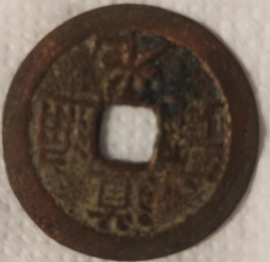 Vintage-Antique-Chinese-Bronze-Coin-With-Square-Hole-Chinese-Cash-From-Emperor-Dao-Guang