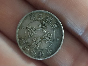 Chinese-Coin-With-Mark-On-The-Back-?