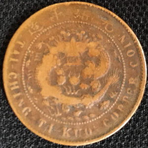 Looking-For-Help-Identifying-A-Chinese-Coin---3-Of-4