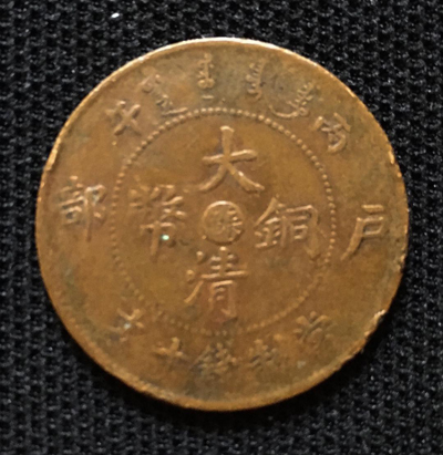 Looking-For-Help-Identifying-A-Chinese-Coin---4-Of-4