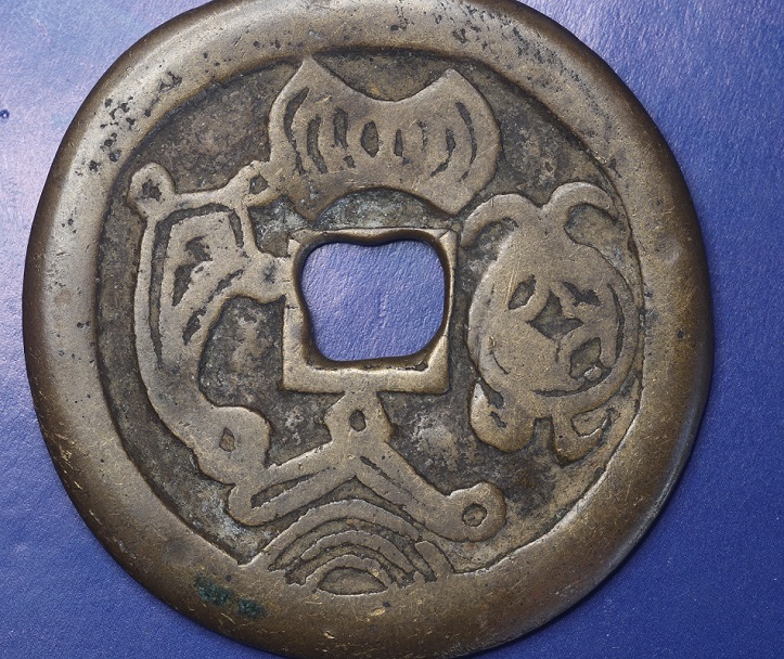 Large-China-Holed-Cash-Coin-39.71-Grams-Identification.