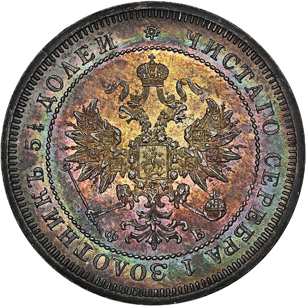 Colourful-Toned-Beautiful-Russia-25-Kopeks