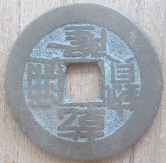 Chinese-Cash-Coin-ID-Help