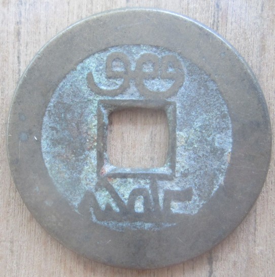 Chinese-Cash-Coin-ID-Help