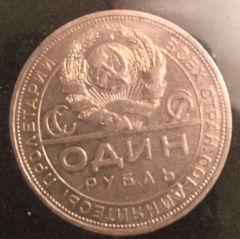 Latest-Pick-Ups:-1924-Soviet-1-Ruble-&-1926-5-Bolivars-From-Venezuela