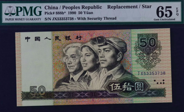 Help-With-Chinese-Replacement-Banknotes