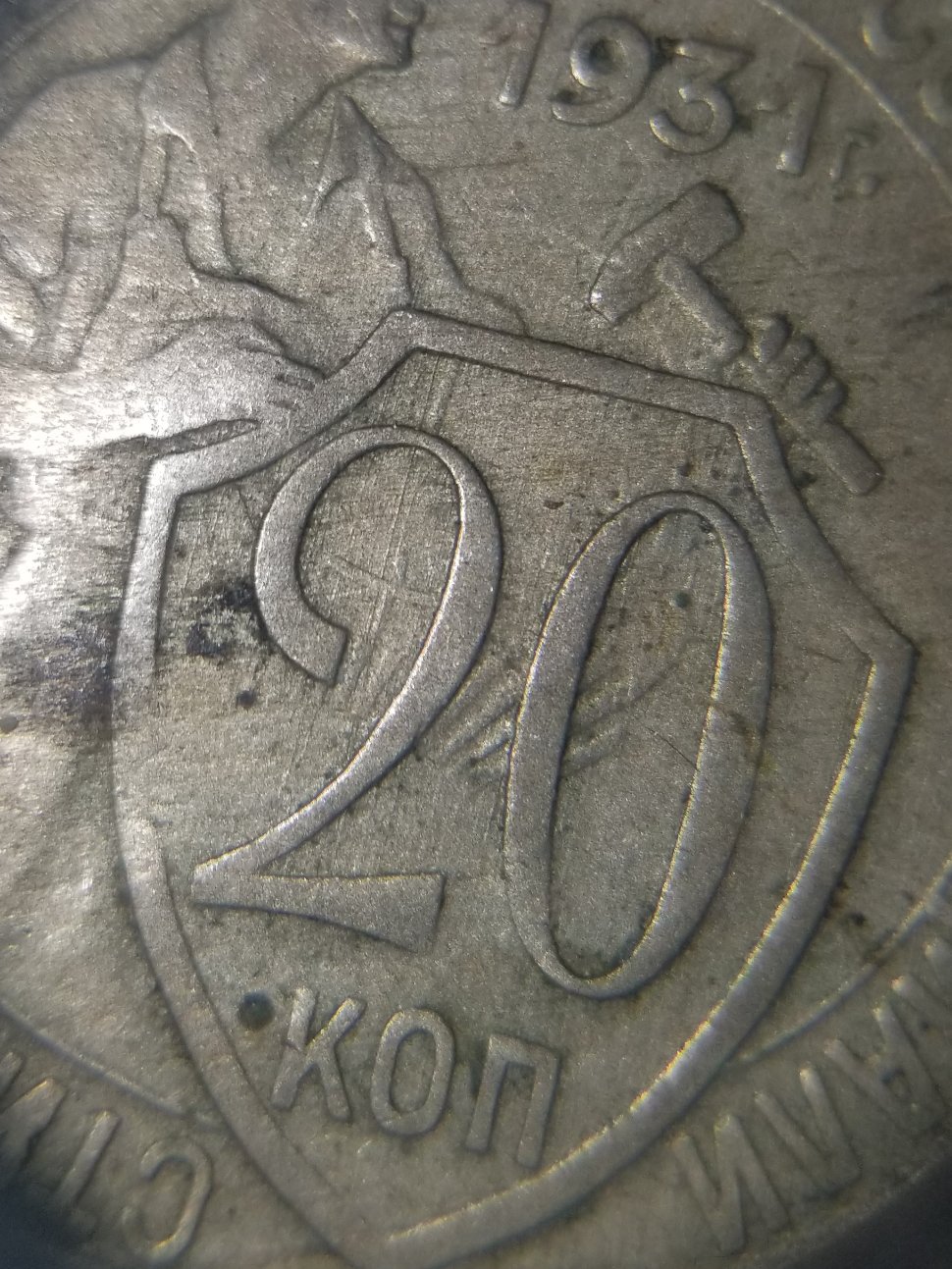 1931-Soviet-20-Kopecks---Ghosting?