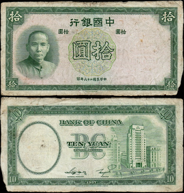 China-1937-10-Yuan-No-Serial-Number-Help-Please