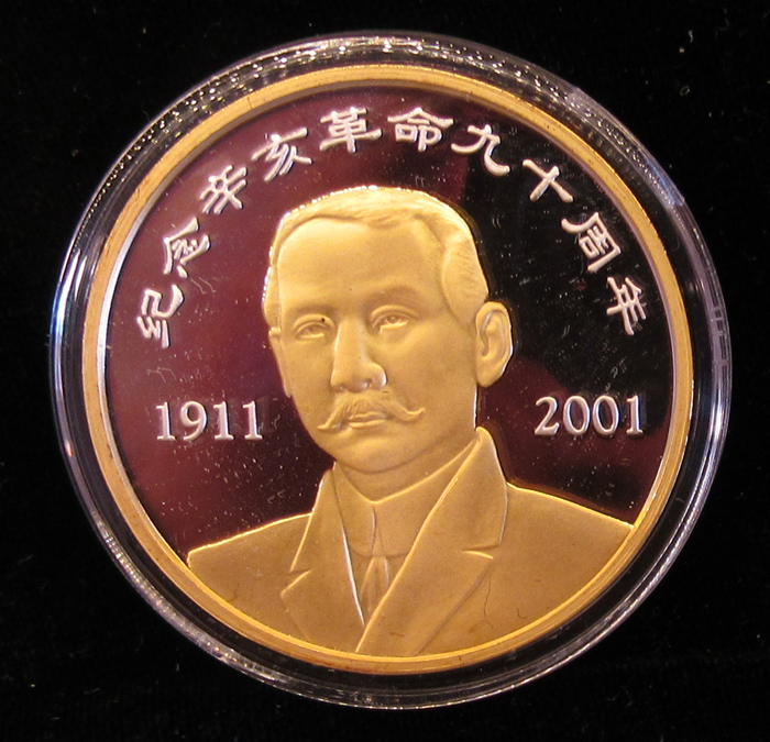 Please-ID-This-Commem-Proof-Medal.-It-Looks-Like-Dr.-Sun-Yat-Sen-Of-China.