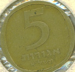 Israel-5-Agorot,-1971