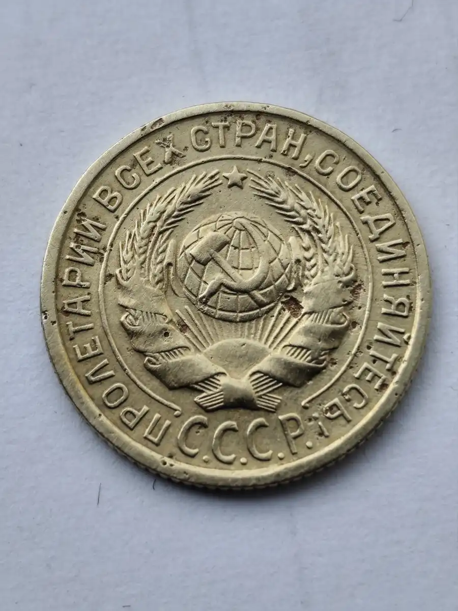 USSR-2-Kopeks-1934---Possible-Rare-Variety-Dot-Above-Й