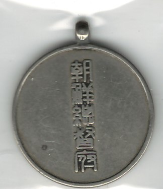 Oriental-Medallion-Or-Coin?-Id:-Japanese-Occupied-Korea-Census-Taker-Medal