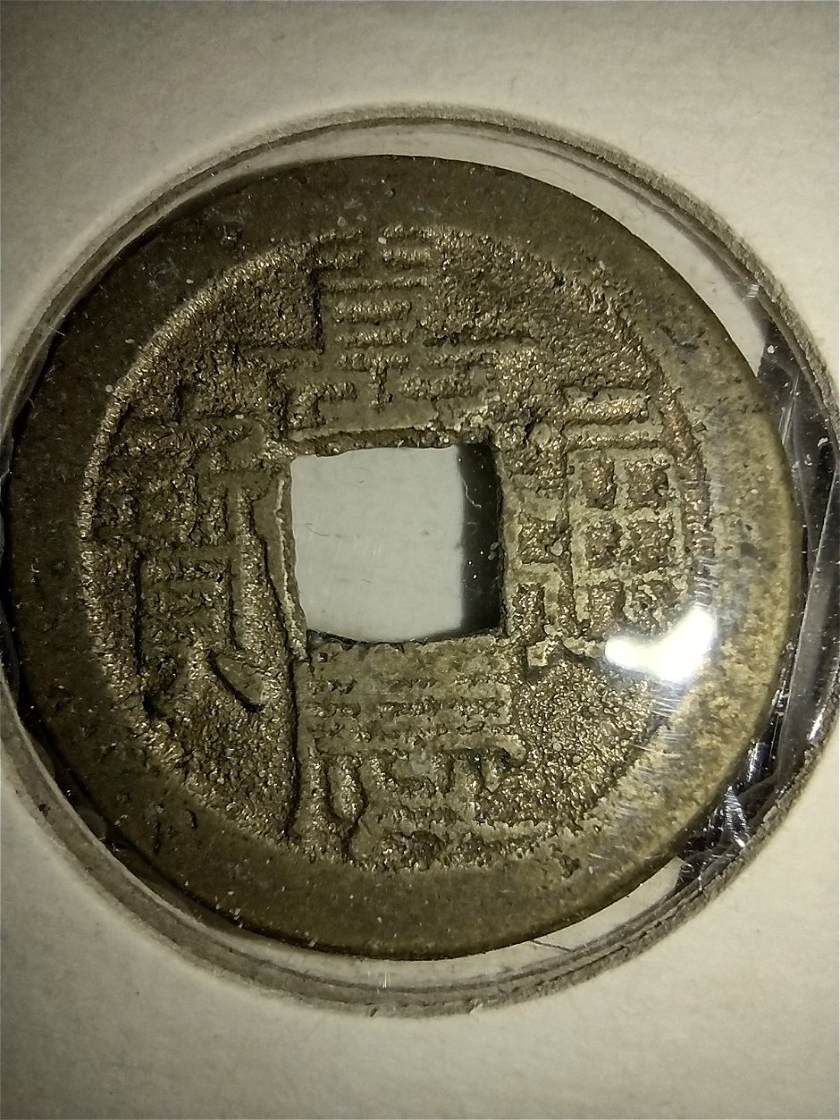1796-1820-1-Cash-Chinese-Board-Of-Public-Works