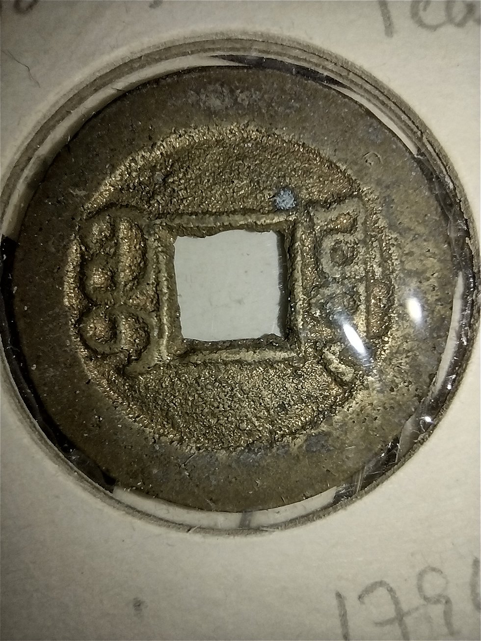1796-1820-1-Cash-Chinese-Board-Of-Public-Works
