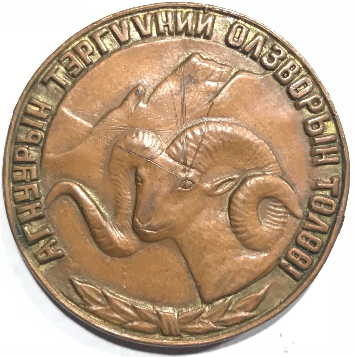 Older-Medallion-With-Sheep.-Possibly-Yugoslavian?help