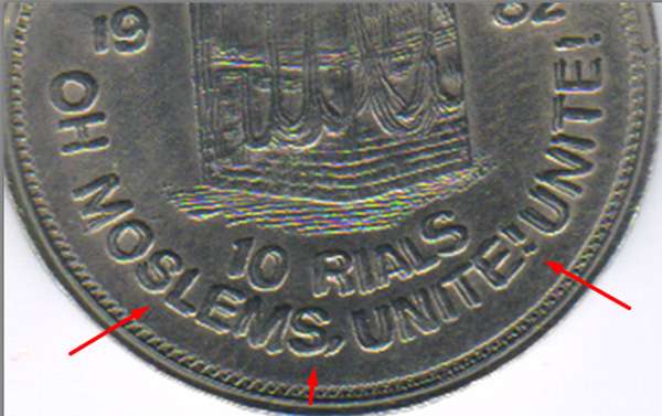 1982-Iran-10-Rial-Coin---Double-Die-Error