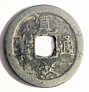 Unknown-Japanese-Coin