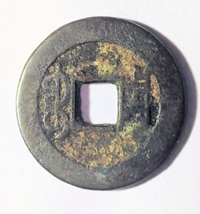 Unknown-Chinese-Coin-#2