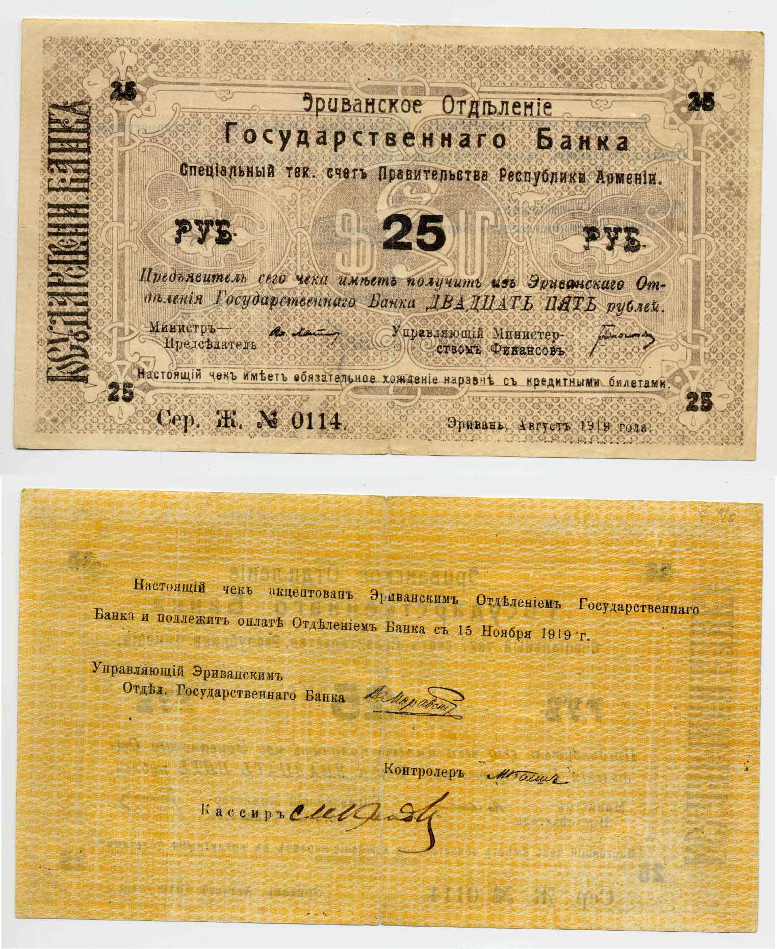 Armenian-Paper-Money