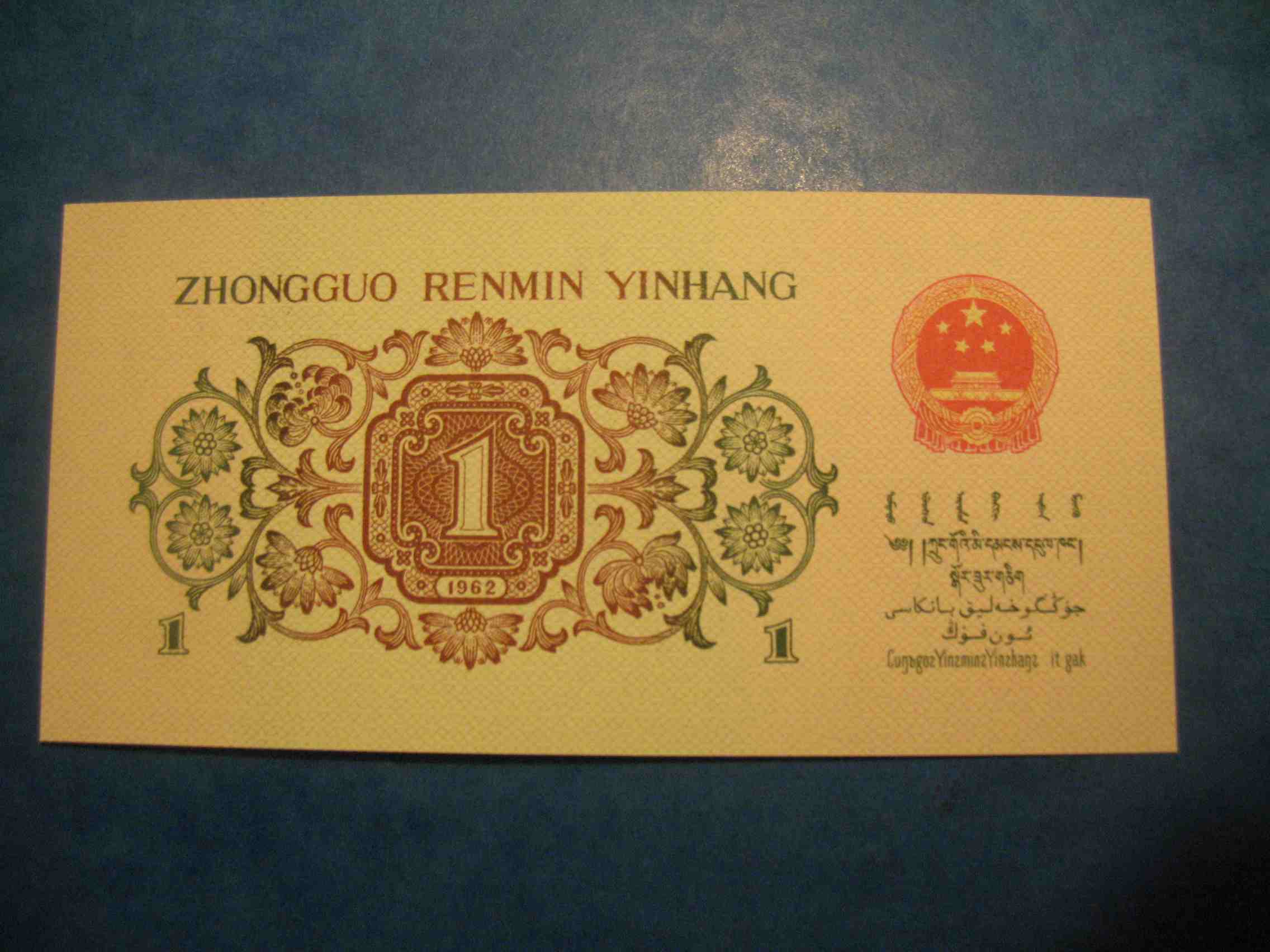 China-1-Jiao-1962-Green-Back-,-What-Do-You-Think?