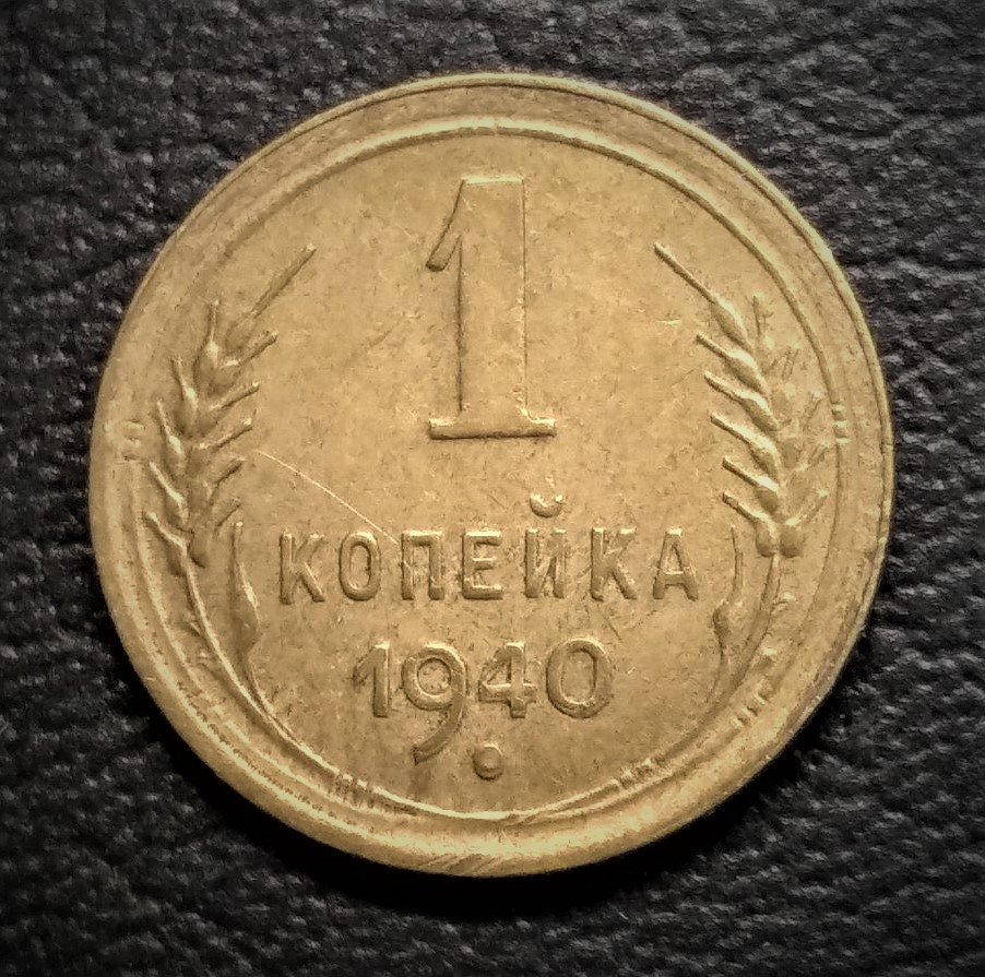 Soviet-Russian-One-Kopejka---Doubled-Die?
