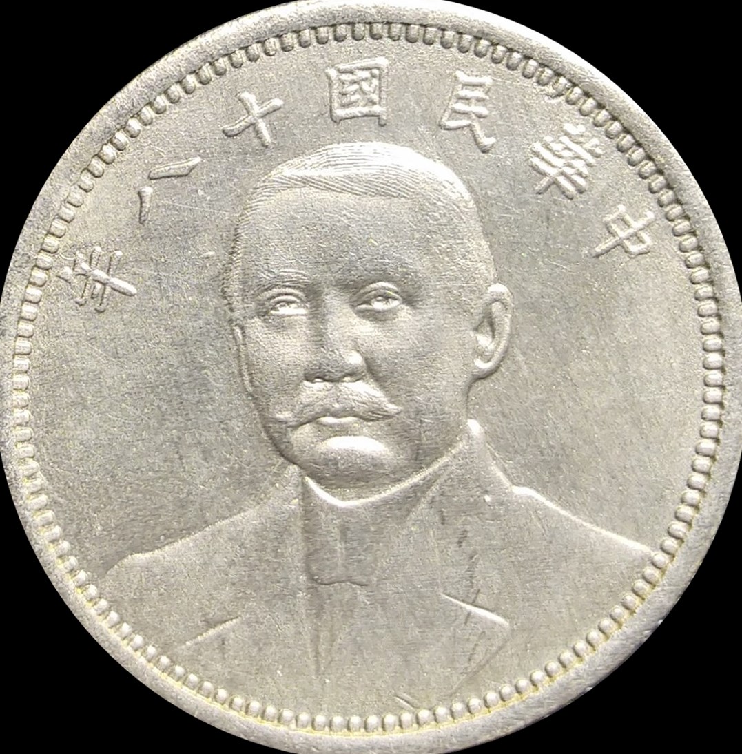 Republic-Of-China-Coin-With-Sun-Yat-Sen,-Probably-1929-Pattern-Of-1-Jiao?-Id:-Chinese-Fantasy