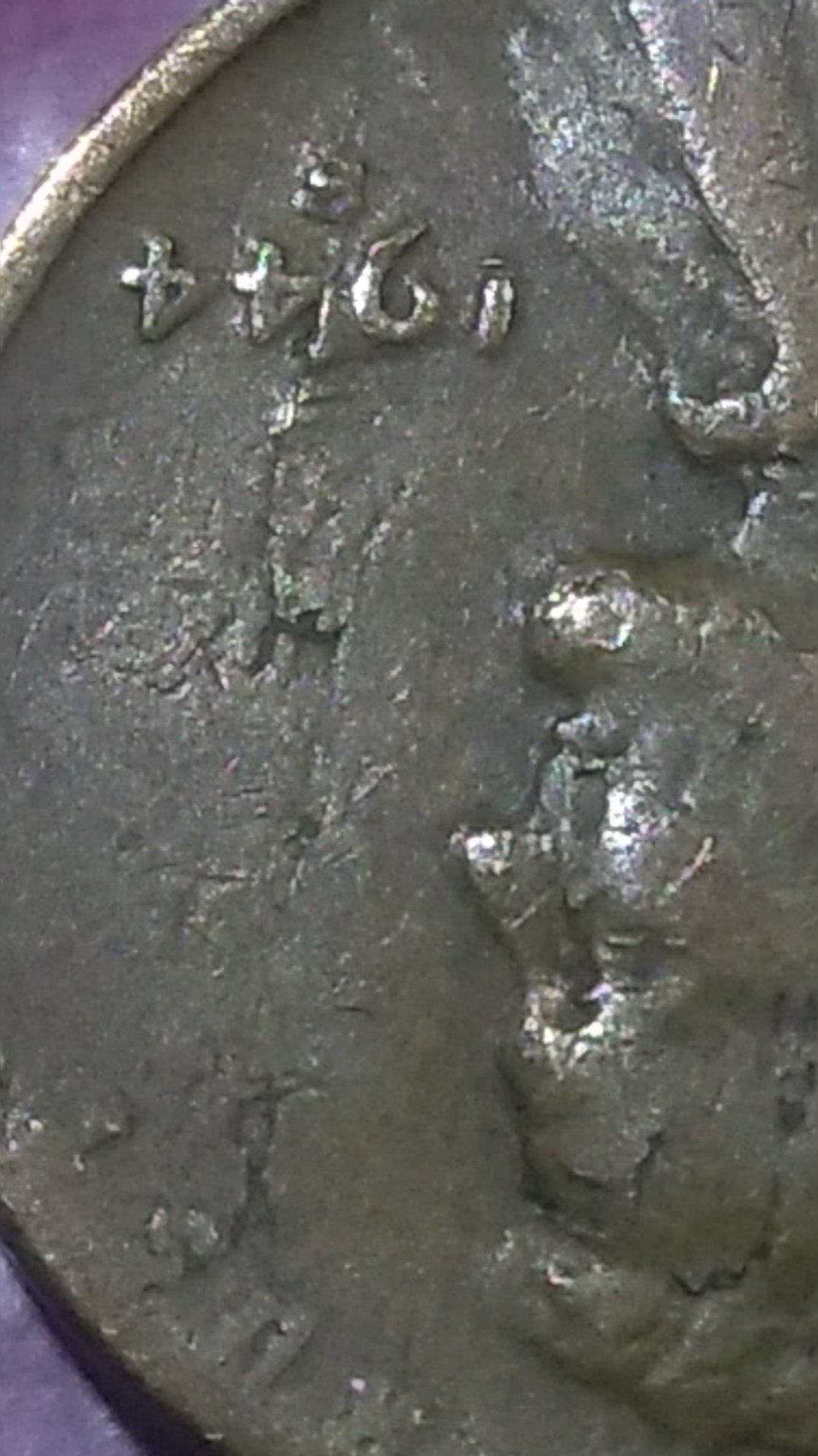 1944---S-Penny.-Lamination-Error-Or-Damage-?
