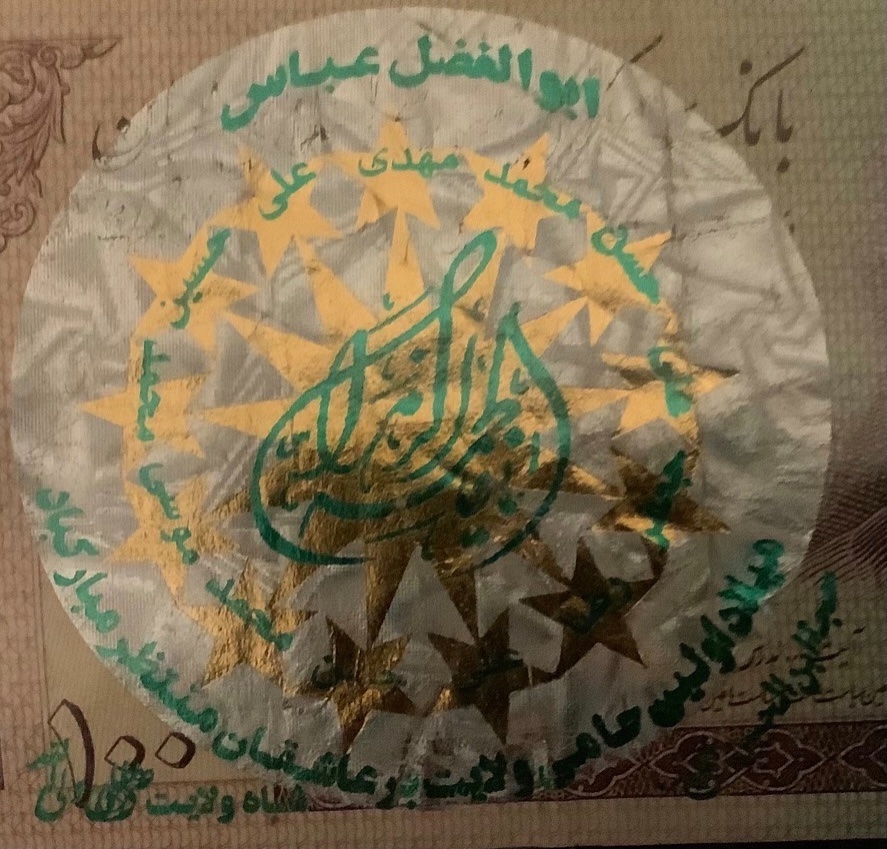 Mysterious-Iranian-Banknotes-Help-Needed