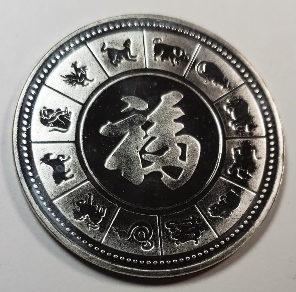 Dragon-Flowers-Asian-Mirror-Proof-Id:-Chinese-Commemorative-Token