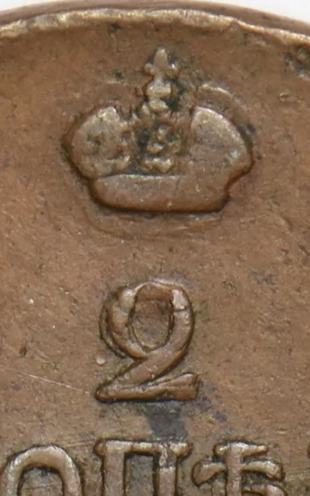 1818-Russia-Empire-2-Kopeks-Error-Or-Variety?