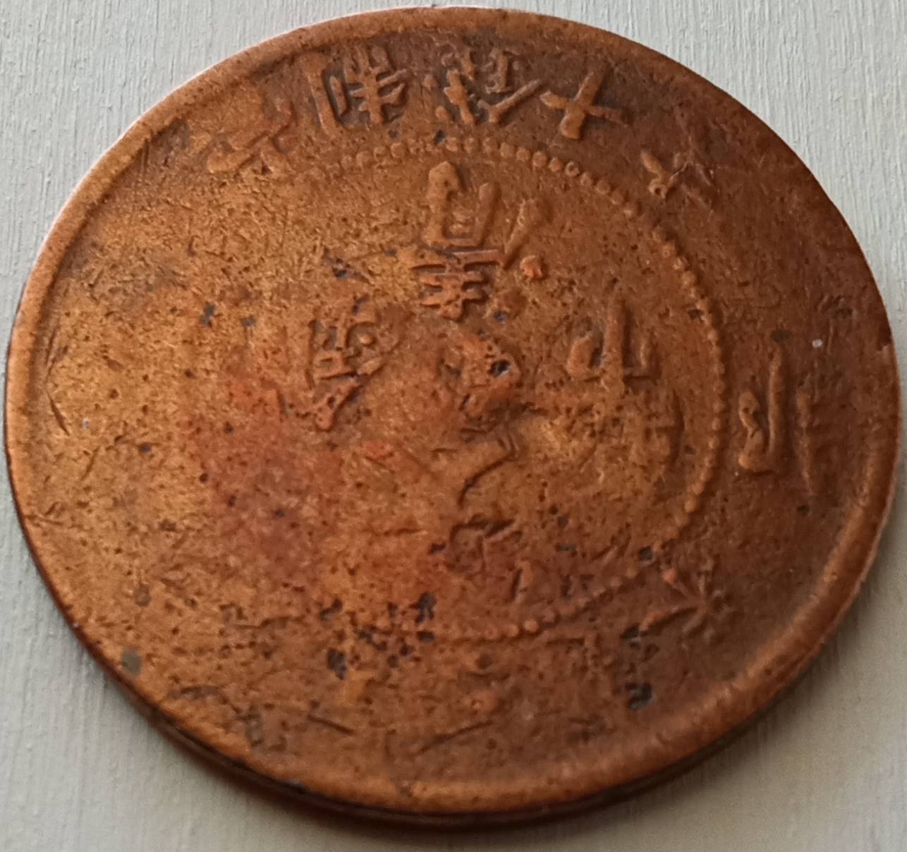 Post-A-Picture-Of-A-Coin-Depicting-A-Dragon!
