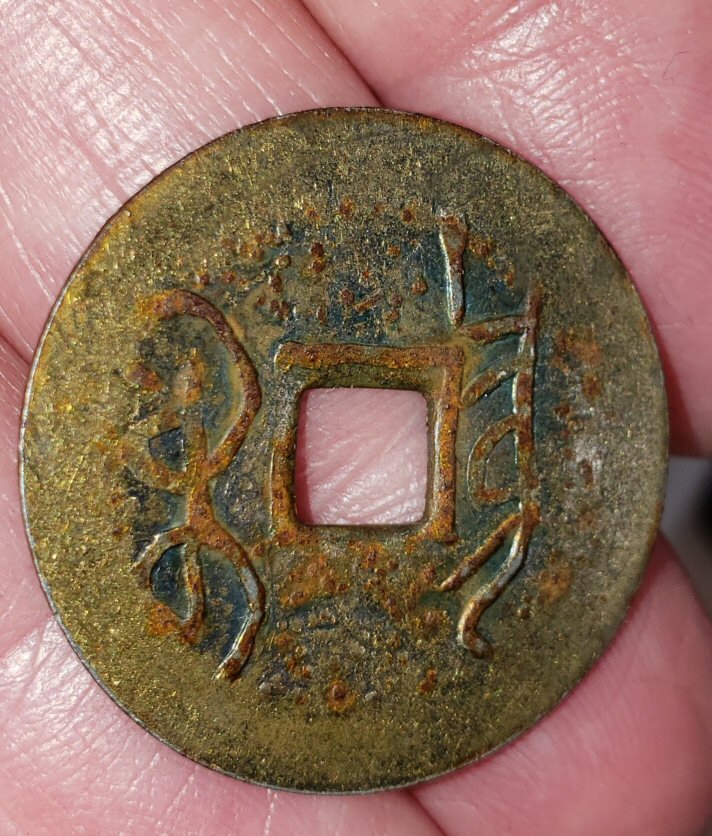 Hello-All~-Help,-OH-Please-With-Identifying-A-Chinese?-Coin