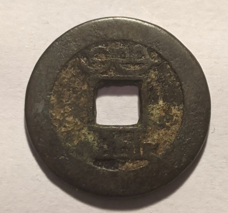 Unknown-Chinese-Coin-#2