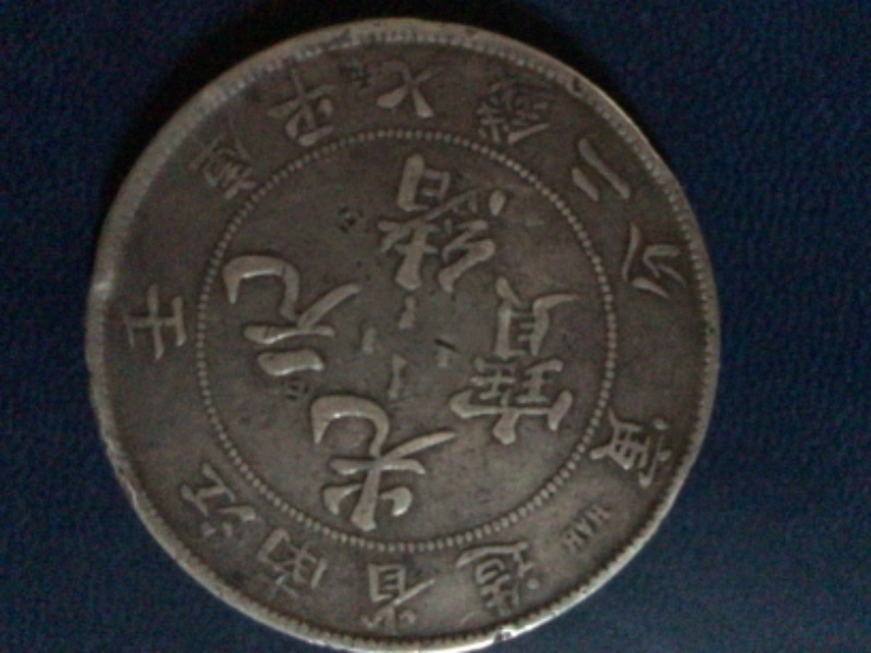 Can-Anyone-Give-Me-Info-On-This-Coin-Id:-China,-Provincial-Kiangnan,-1902-Ad
