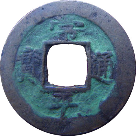 Need-Help-Identifying-This-Chinese-Coin