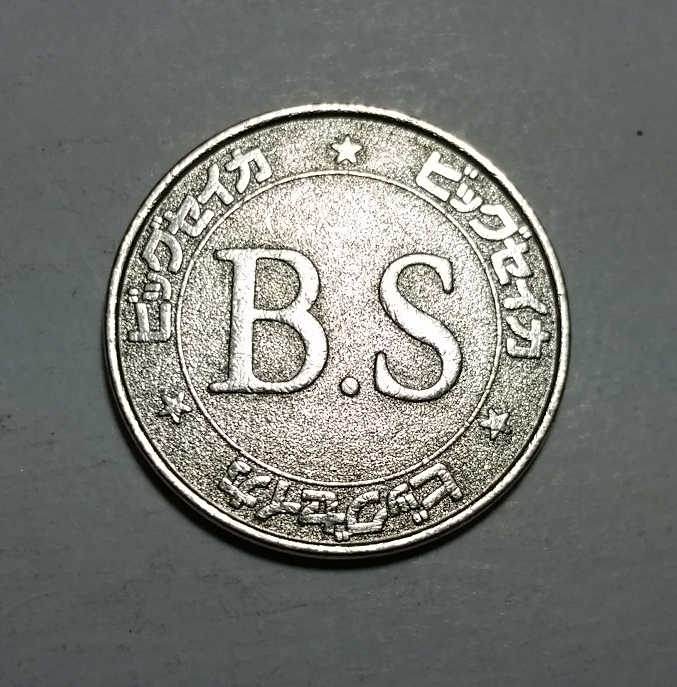 Is-This-Hebrew-Script-Around-The-Edge-Of-This-Token?-Id:-Japanese-Pachinko-Token