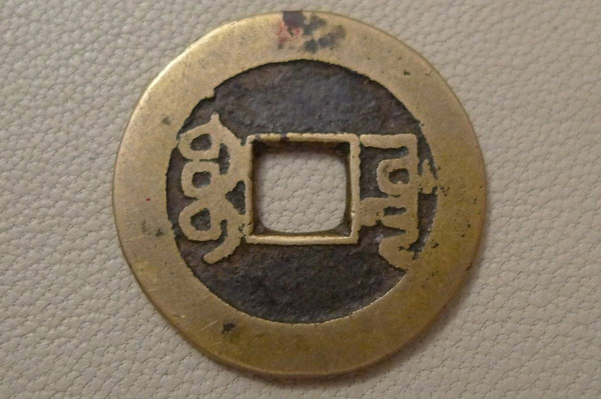 Please-Identify-This--Asian-Coin.-Id:-18th-Century-Chinese-Cast-Cash-Of-Emperor-Ch'ien-Lung